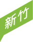 Hsinchu