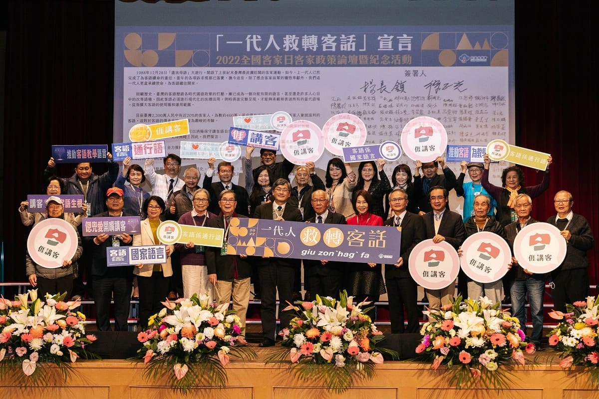 2022全國客家日–客家政策論壇暨紀念活動