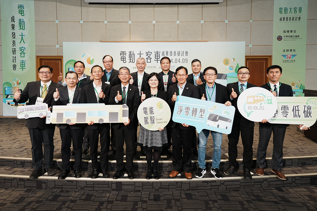 電動大客車成果發表研討會