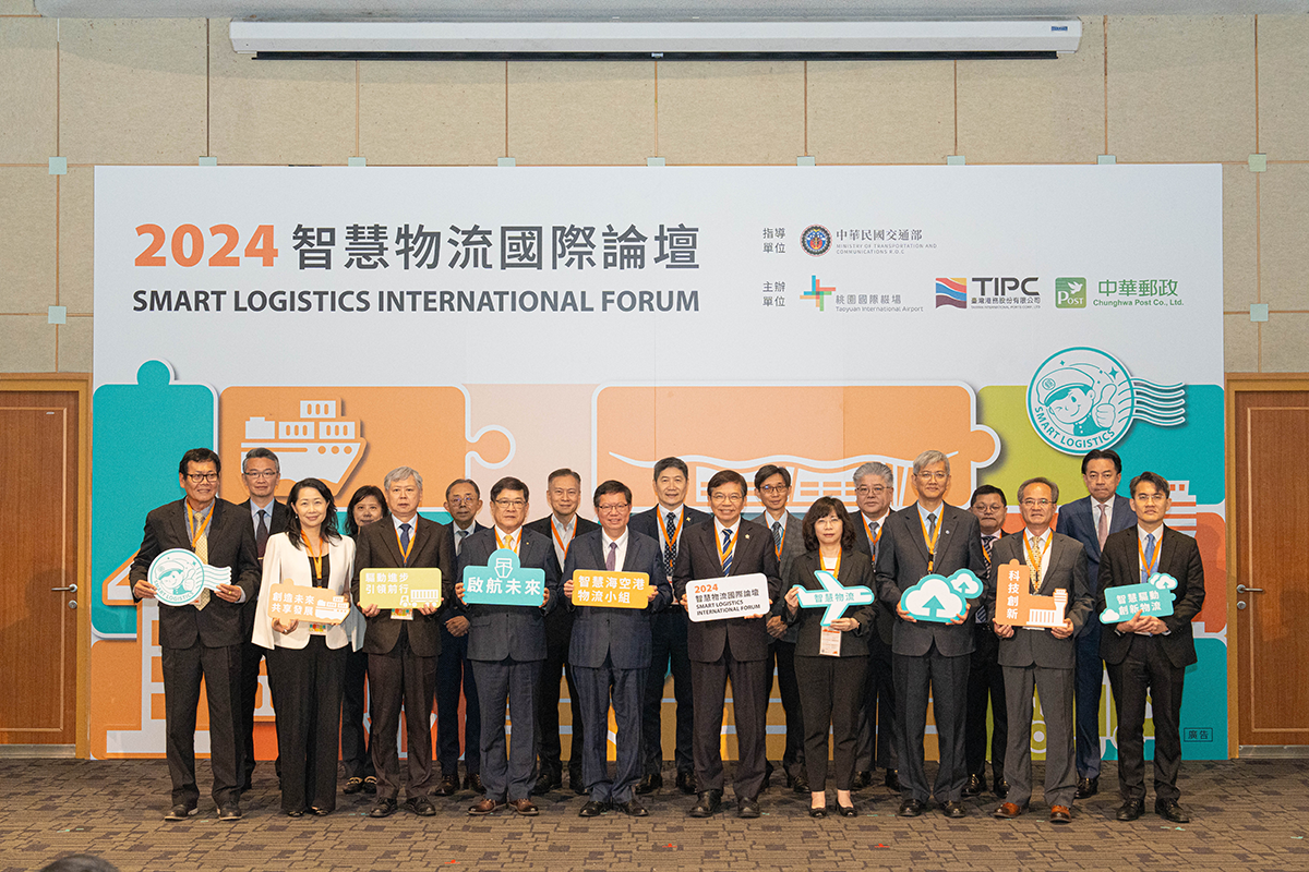 2024智慧物流國際論壇