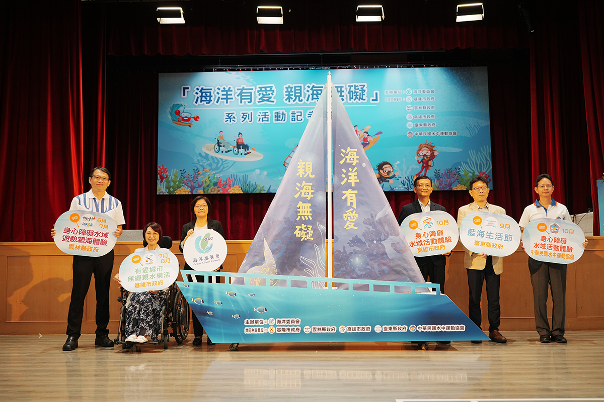 海洋有愛親海無礙系列活動記者會