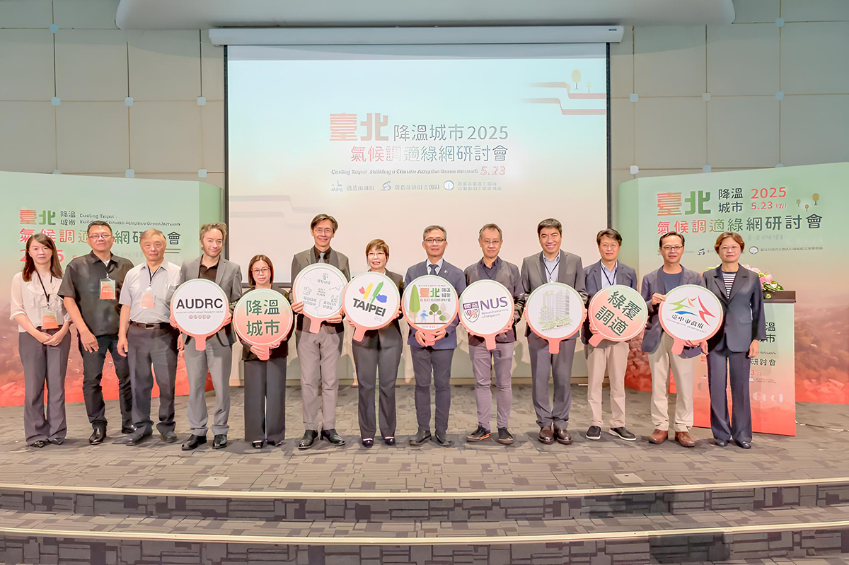 臺北降溫城市氣候調適綠網研討會