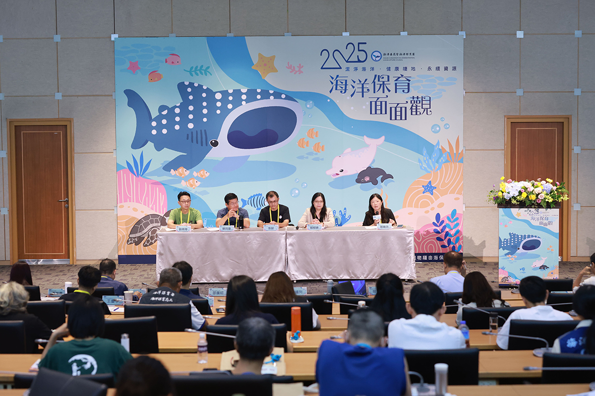 2025海洋保育面面觀研討會