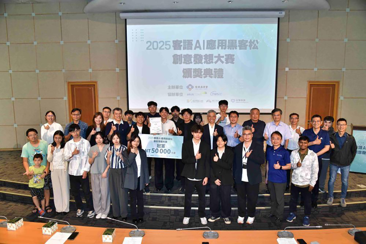 客語AI應用黑客松．創意發想大賽