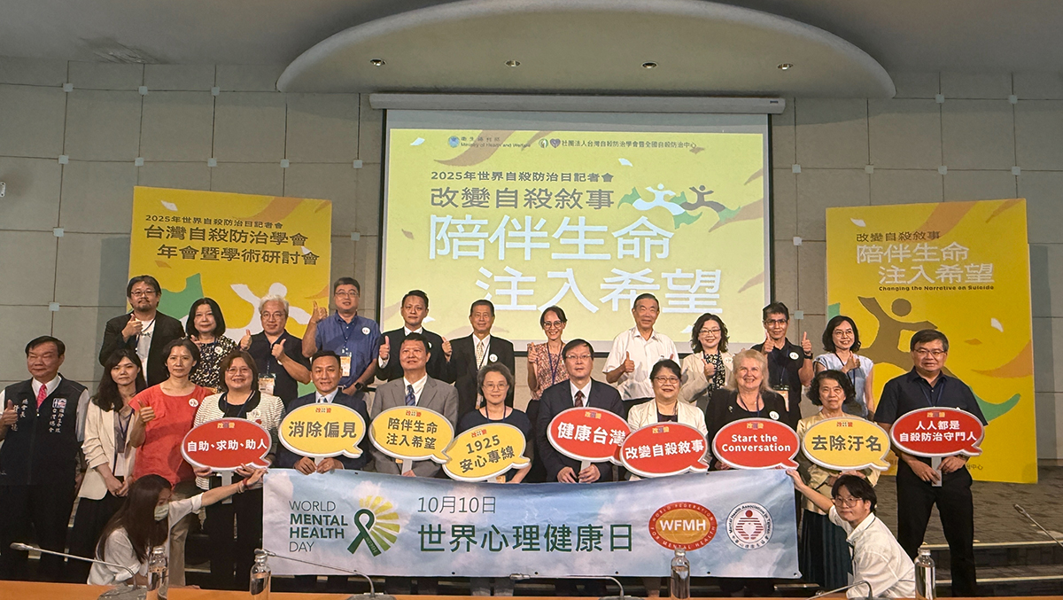 2025台灣自殺防治學會年會暨學術研討會