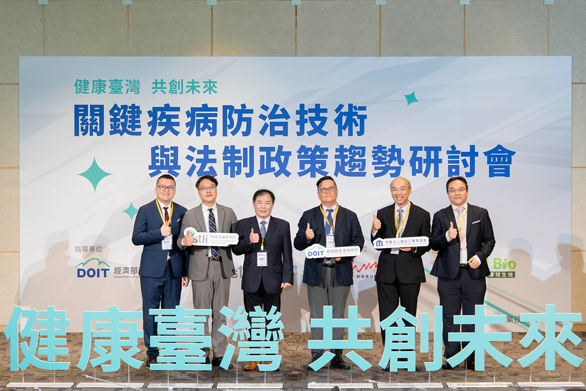 關鍵疾病防治技術與法制政策趨勢研討會