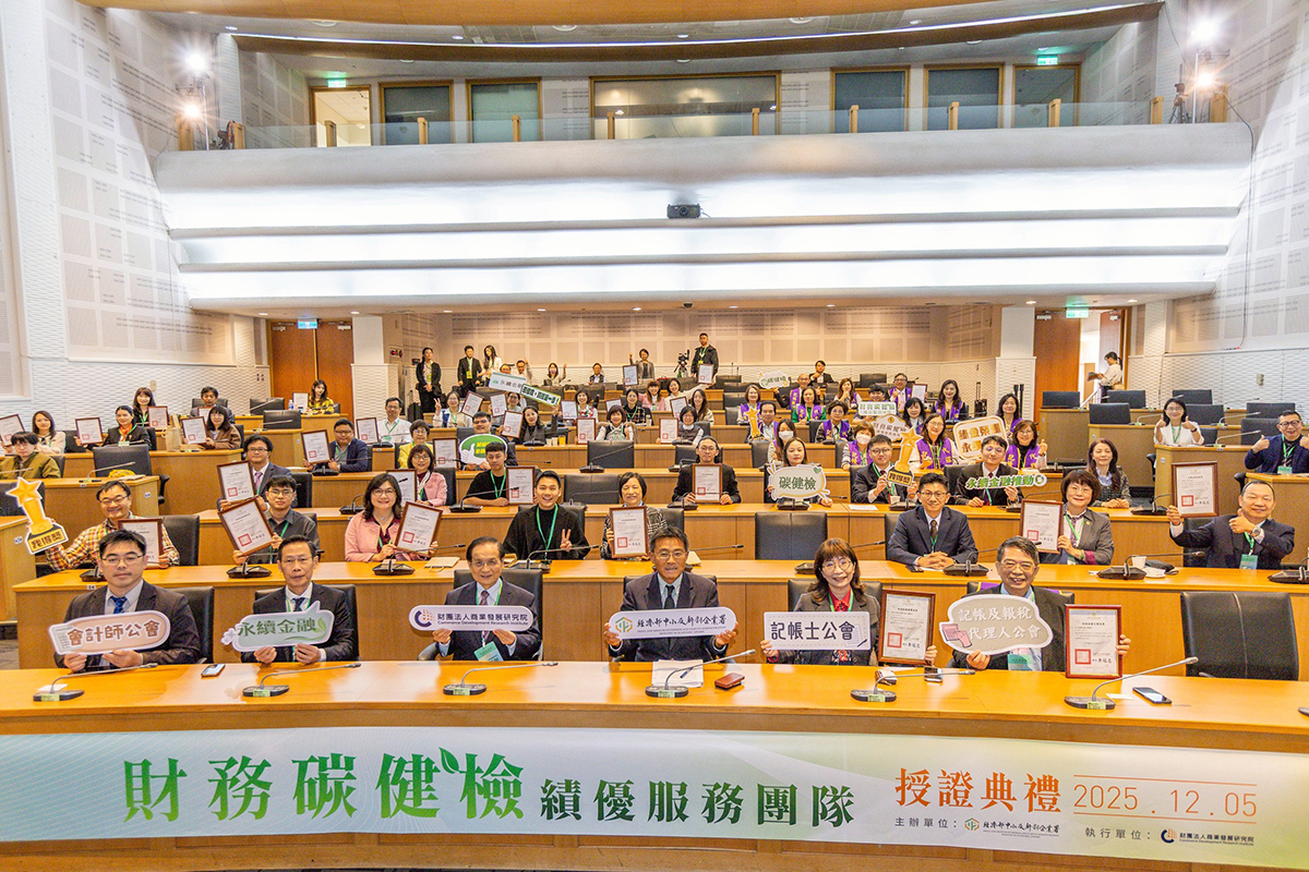 碳健檢績優服務團隊頒獎典禮