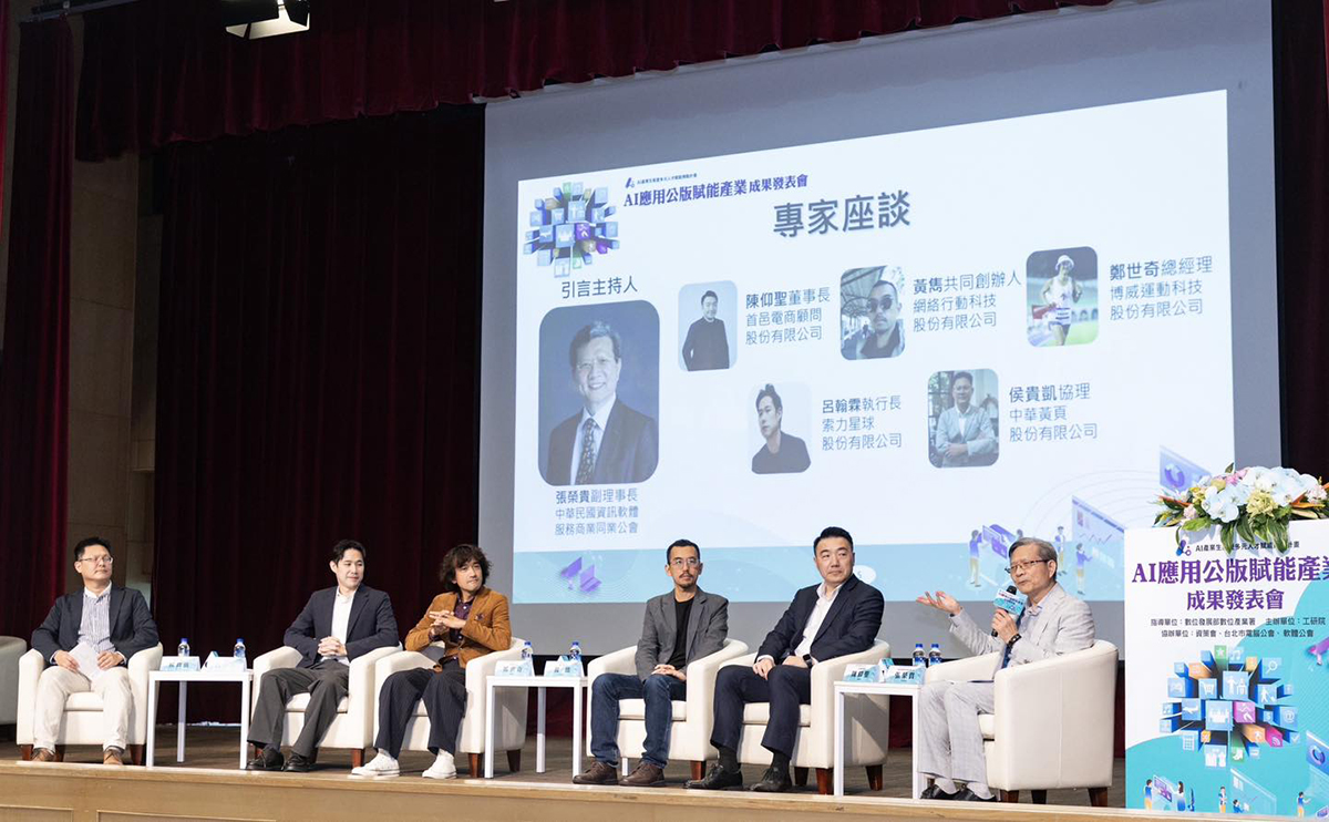 AI 應用公版賦能產業成果發表會