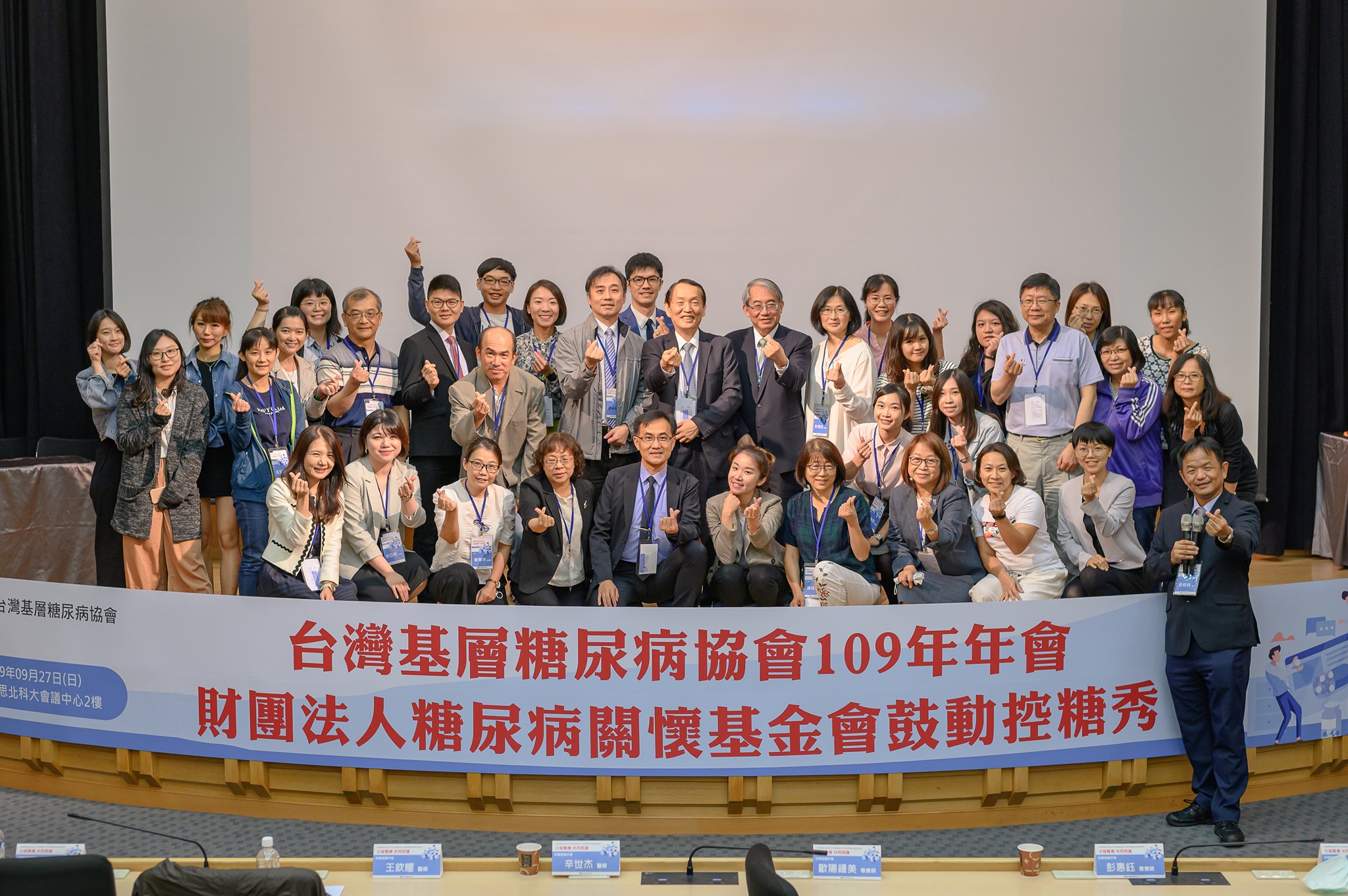 台灣基層糖尿病協會年會暨財團法人糖尿病關壞基金會鼓動控糖秀