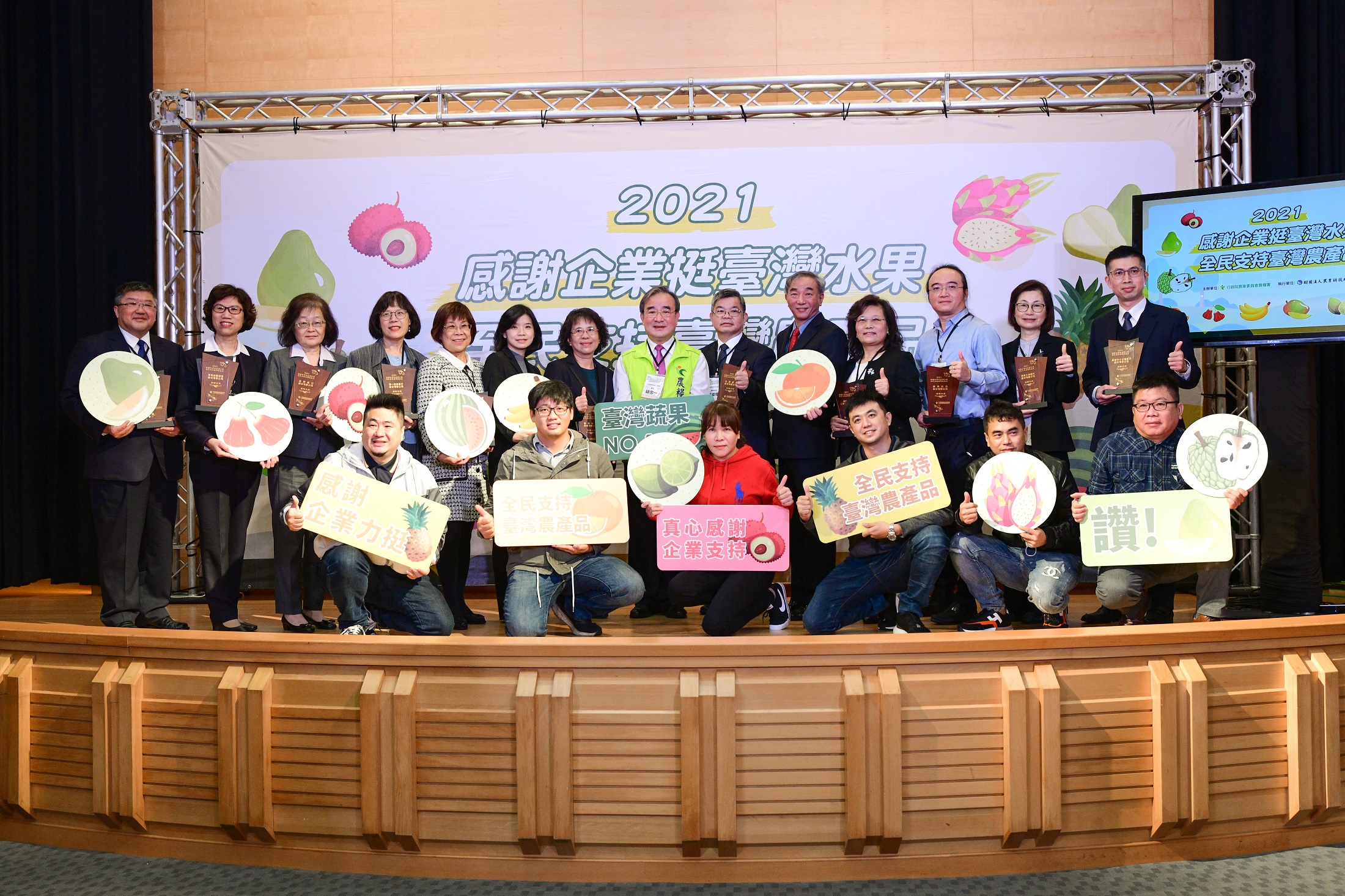 感謝企業挺臺灣水果全民支持臺灣農產品
